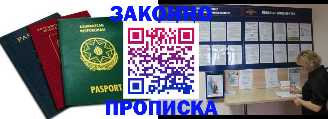 прописка регистрация в Каргополе