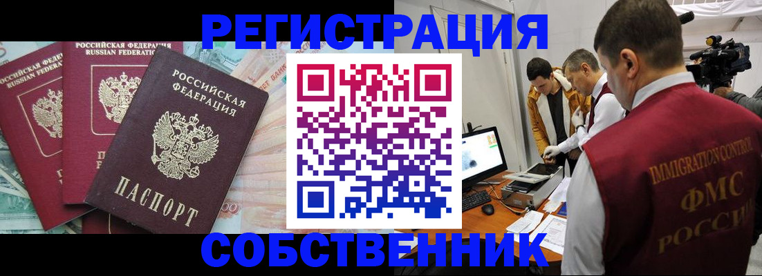 временная регистрация собственник в Каргополе